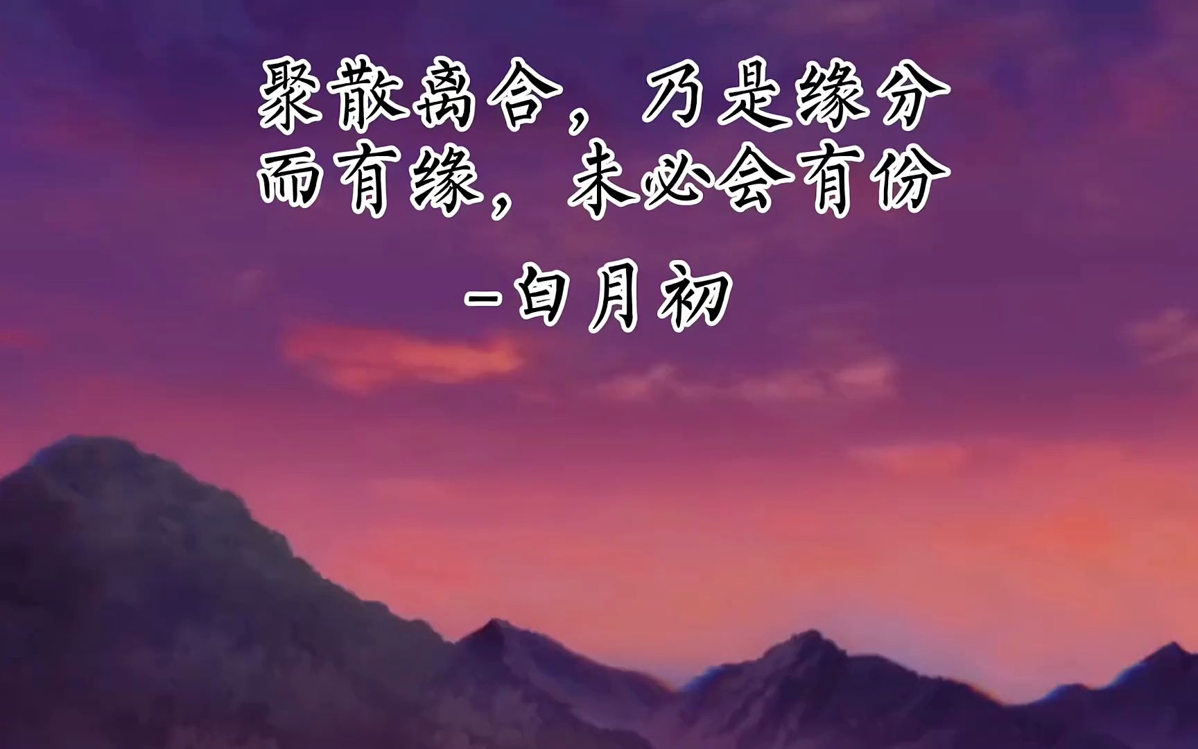 狐妖小红娘:聚散离合,乃是缘分,而有缘,未必会有份