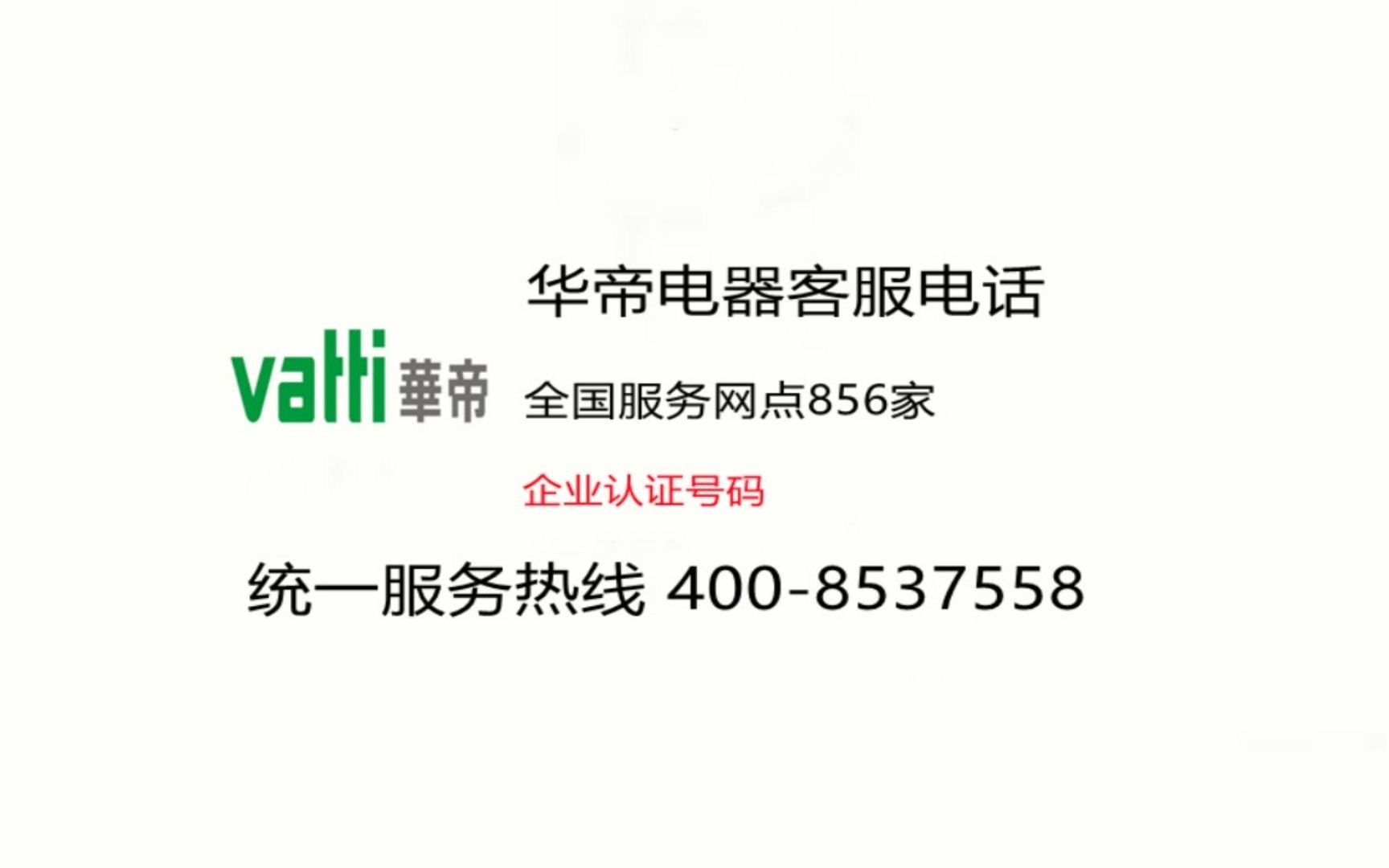 深圳华帝燃气灶统一售后维修服务电话售后维修电话—全国统一人工〔7x24小时)客服热线哔哩哔哩bilibili