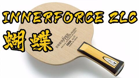 蝴蝶innerforce layerzlc我的内置之王_哔哩哔哩_bilibili