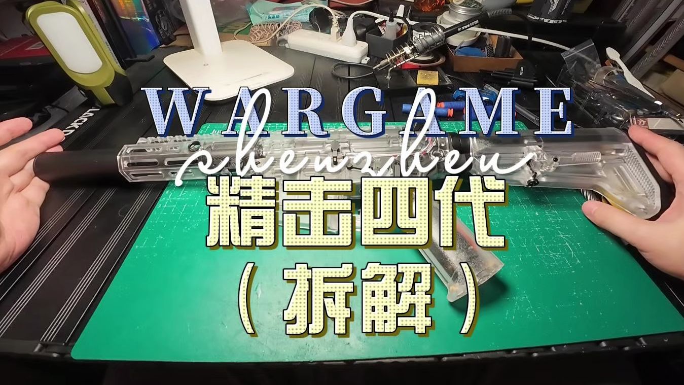 精击slr四代透明版拆解wargame玩具CS玩具CQBSQB哔哩哔哩bilibili