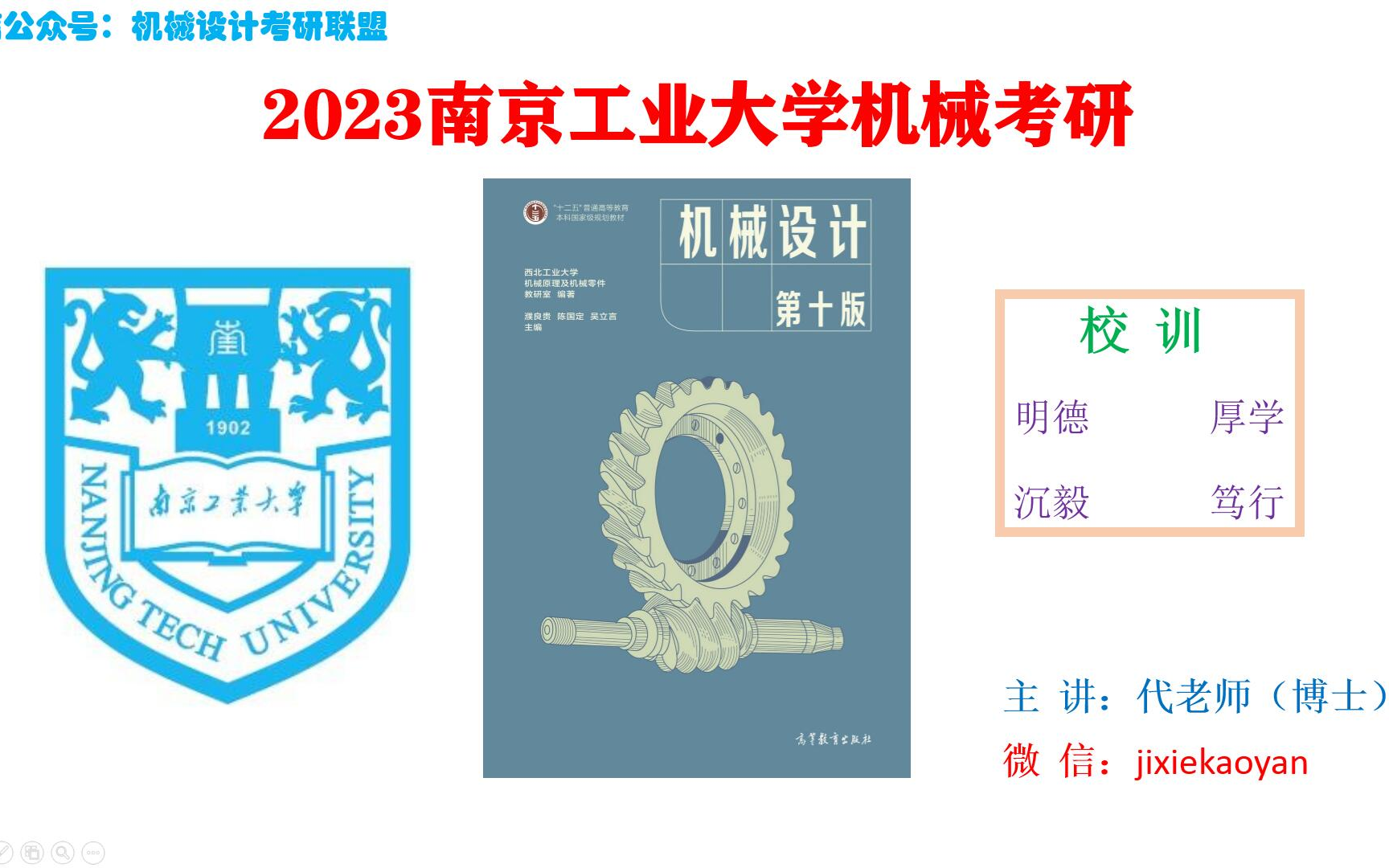 【2023南京工业大学机械考研】第03章机械零件的强度(上)机械设计濮良贵第十版807机械设计南京工业大学807机械设计哔哩哔哩bilibili