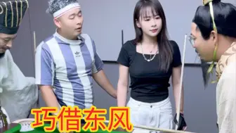 Download Video: 【台球大师姐的作品】兵来将挡 你可以说他赖，但不能说他菜