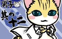 01 乙女向drama 猫语男子其の十二 Cv 逢坂良太 爱哔哩 B站视频 音频mp3解析下载站 01 乙女向drama 猫语男子其の十二 Cv 逢坂良太 爱哔哩 B站视频 音频mp3解析下载站