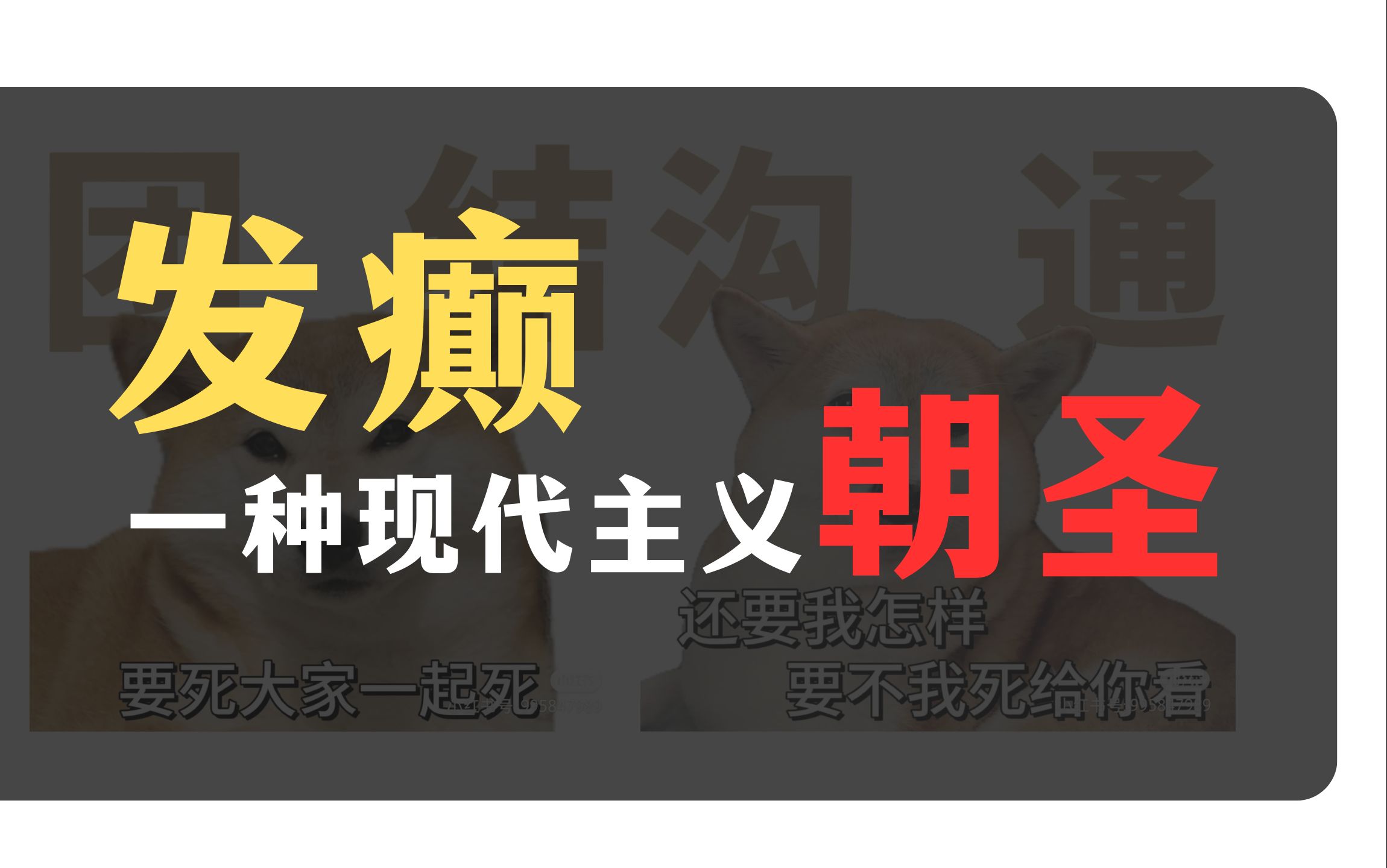 [图]现代人只是在发癫么？不！他们在“朝圣”【巴塔耶的神圣世界】