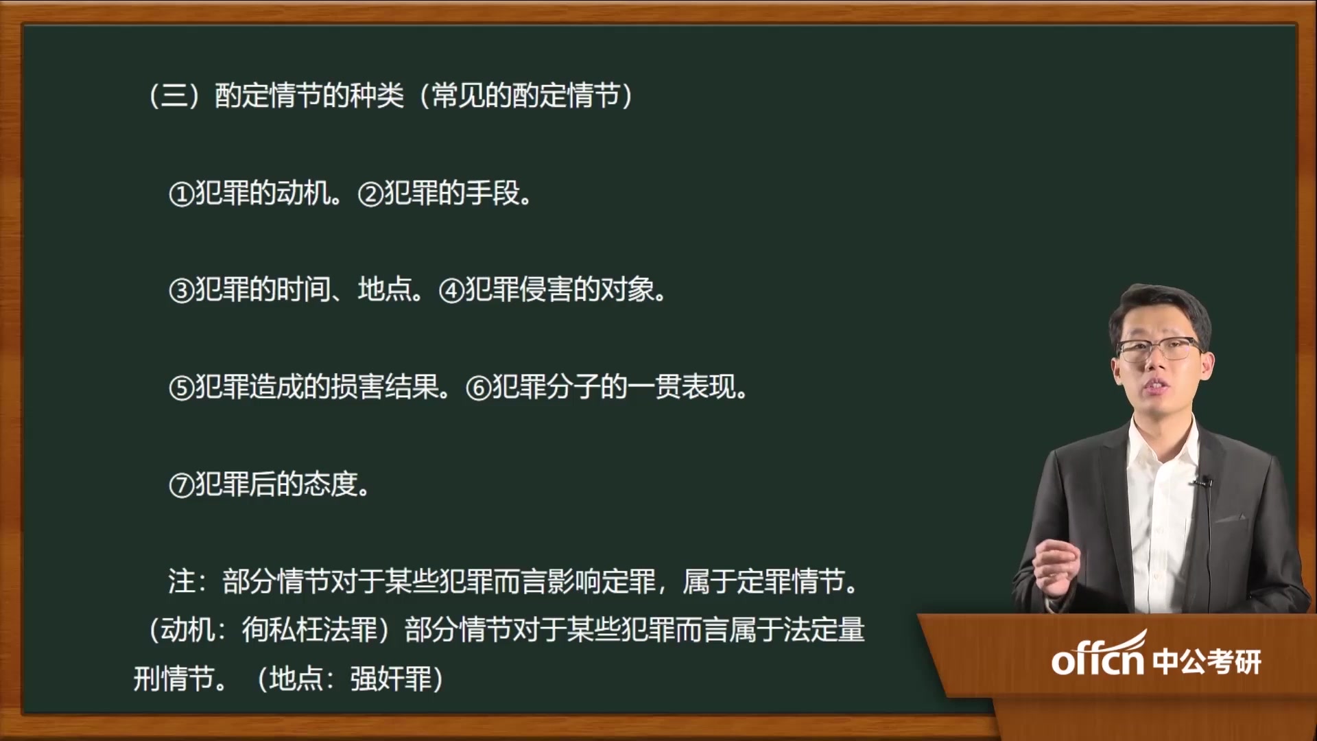 71基础刑法学 第十章 第二节 量刑情节(二)哔哩哔哩bilibili