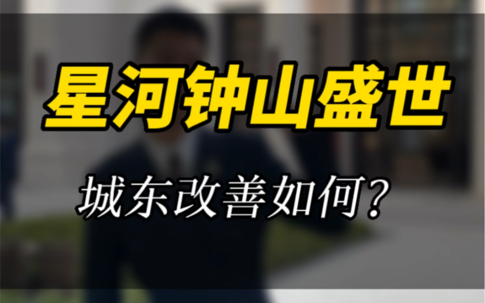 城东改善300左右预算你能看的房,洋房➕横厅怎样,可以私𐟆•我们要项目信息#不出门选好房 #足不出户线上看房 #A队看房 #实景拍摄带你看房 #同城热门...