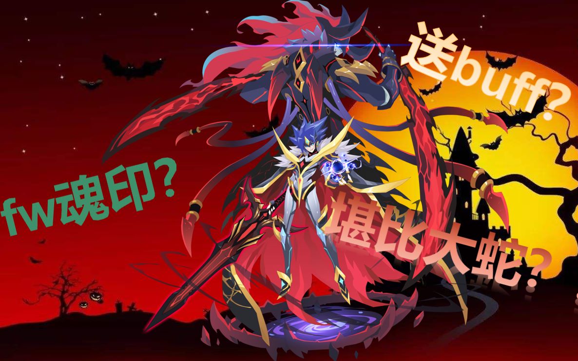 新大r邪影梦魇-黑化灵神居然沦落成送buff机器?只能给孙权打工?