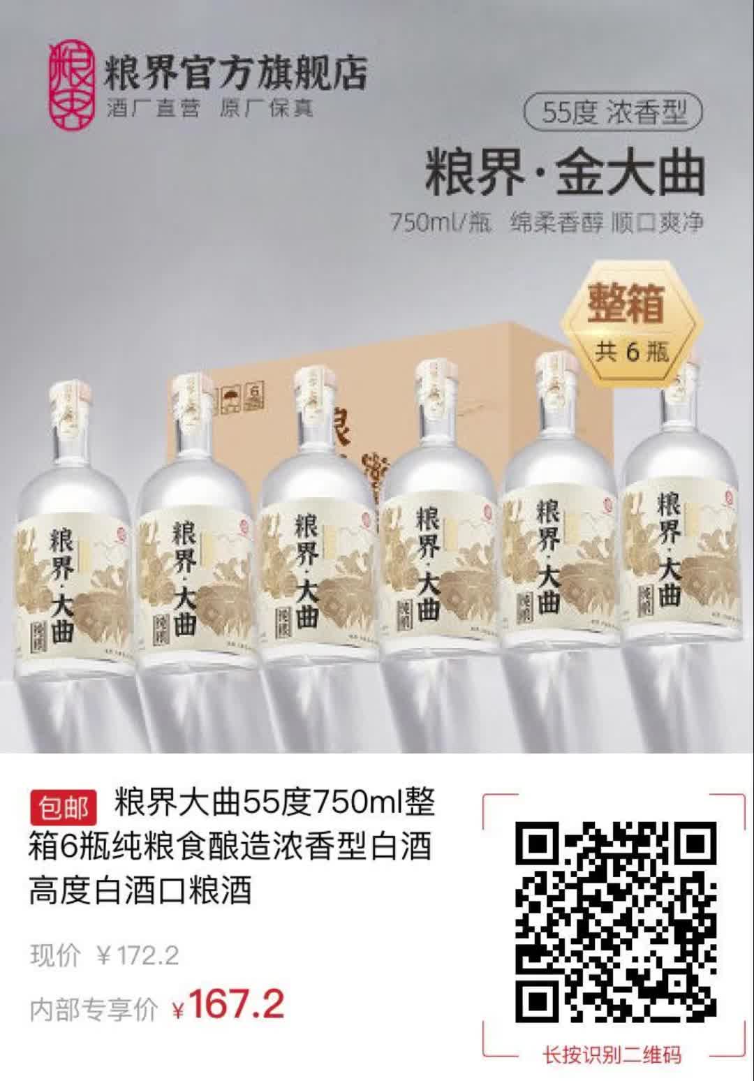 粮界大曲55度750ml整箱6瓶纯粮食酿造浓香型白酒高度白酒口粮酒9220哔哩哔哩bilibili