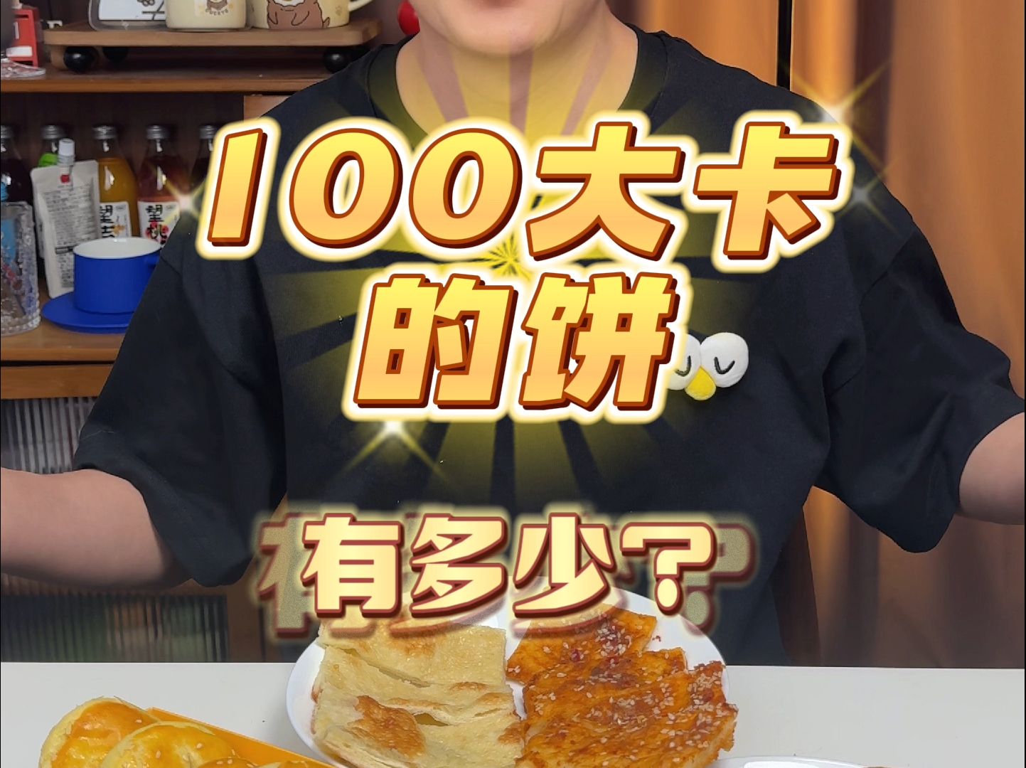 100大卡的饼有多少?哔哩哔哩bilibili