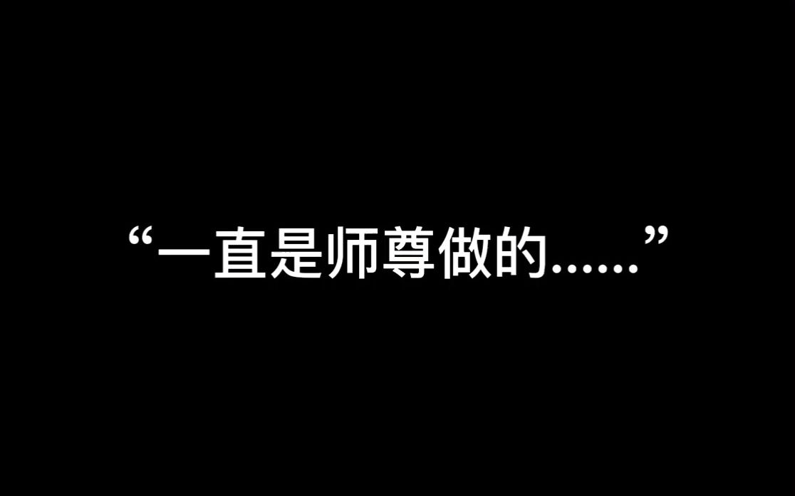 [图]“幡然醒悟之时，心上之人一目了然.” #二哈和他的白猫师尊 #海棠微雨共归途 #燃晚