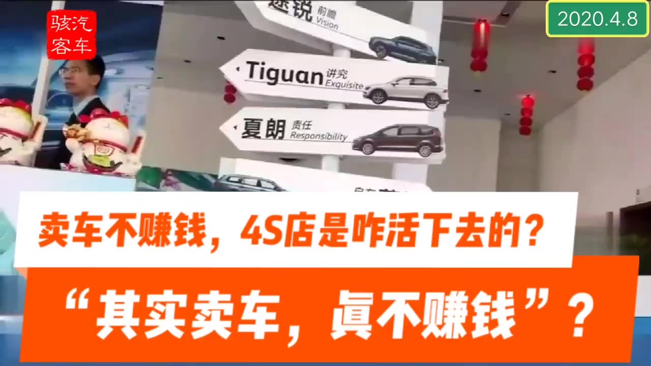 “其实卖车,真不赚钱”是真话吗?4S店真是靠附加收费才能活下去哔哩哔哩bilibili