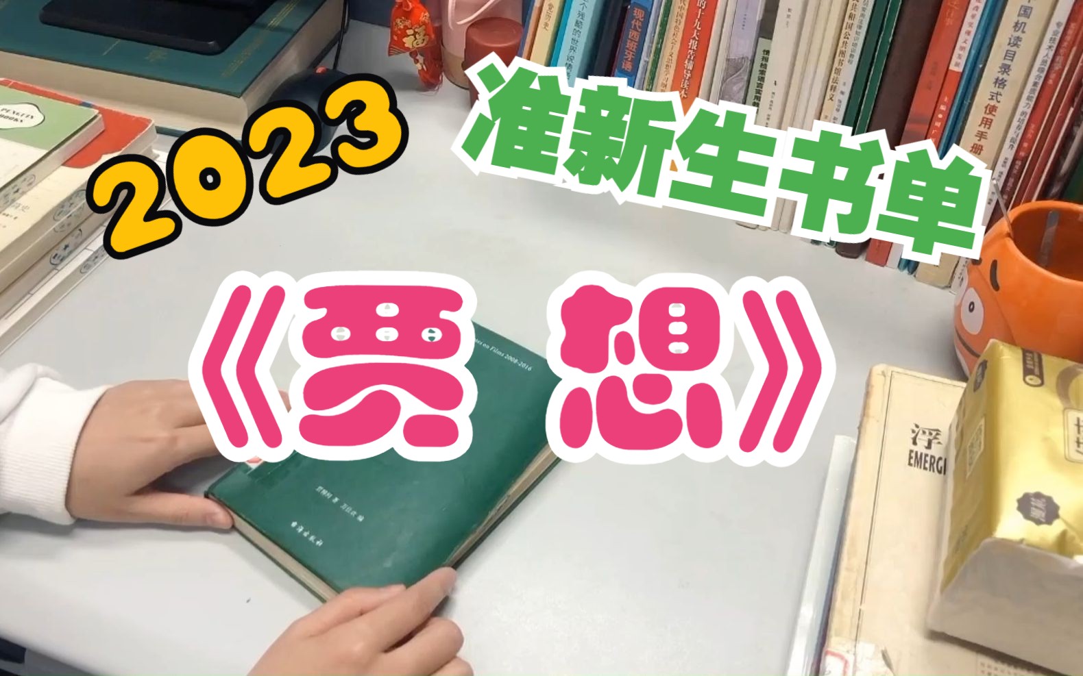 图书馆采编给大一新生列书单之《贾想》哔哩哔哩bilibili