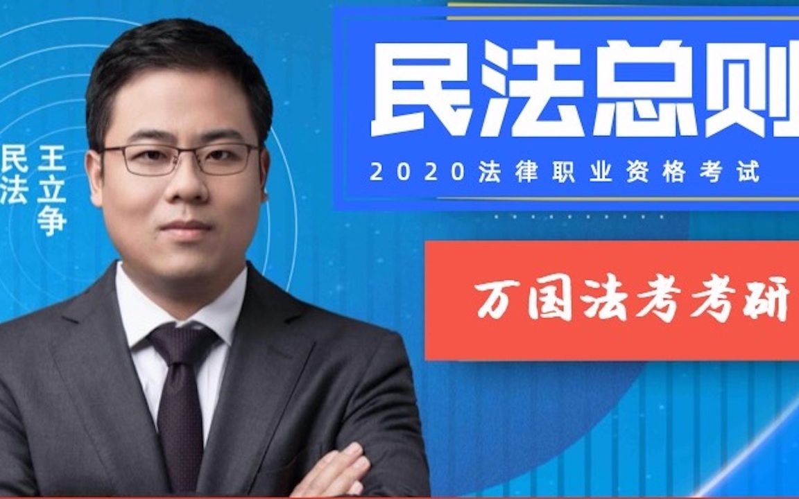 6万国王立争-自然人的民事权利能力与民事行为能力