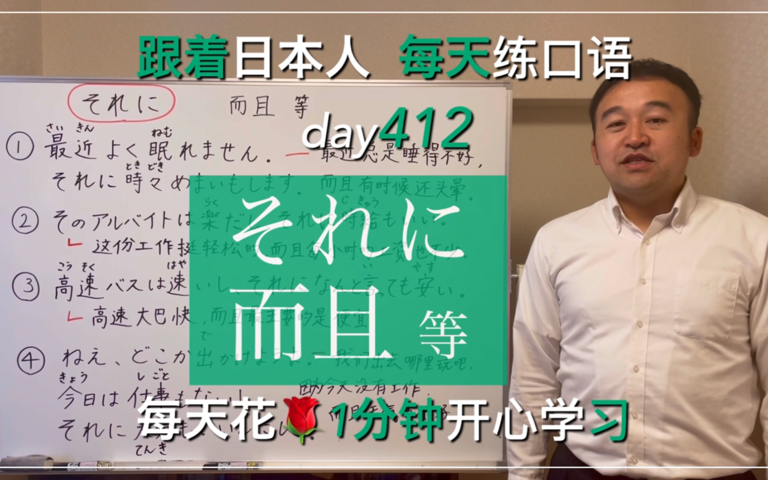 跟着日本人每天练口语第412天:それに,而且,等哔哩哔哩bilibili