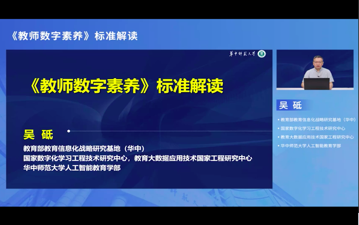 通用教育教学数字化工具及案例+秦建军教授+北京建筑大学哔哩哔哩bilibili