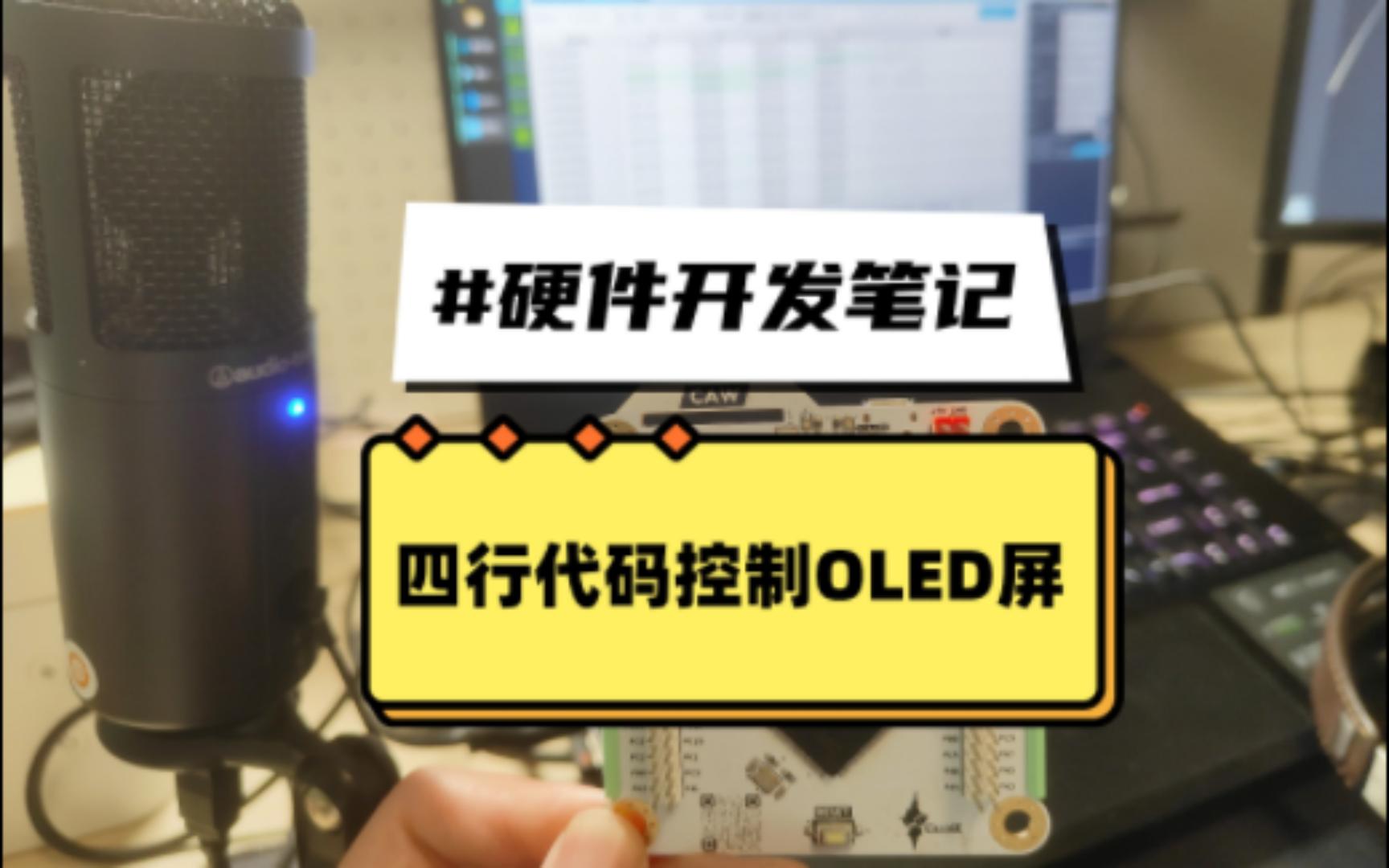 【硬件开发笔记】SSD1306(OLED驱动)显示MPU6050数据哔哩哔哩bilibili