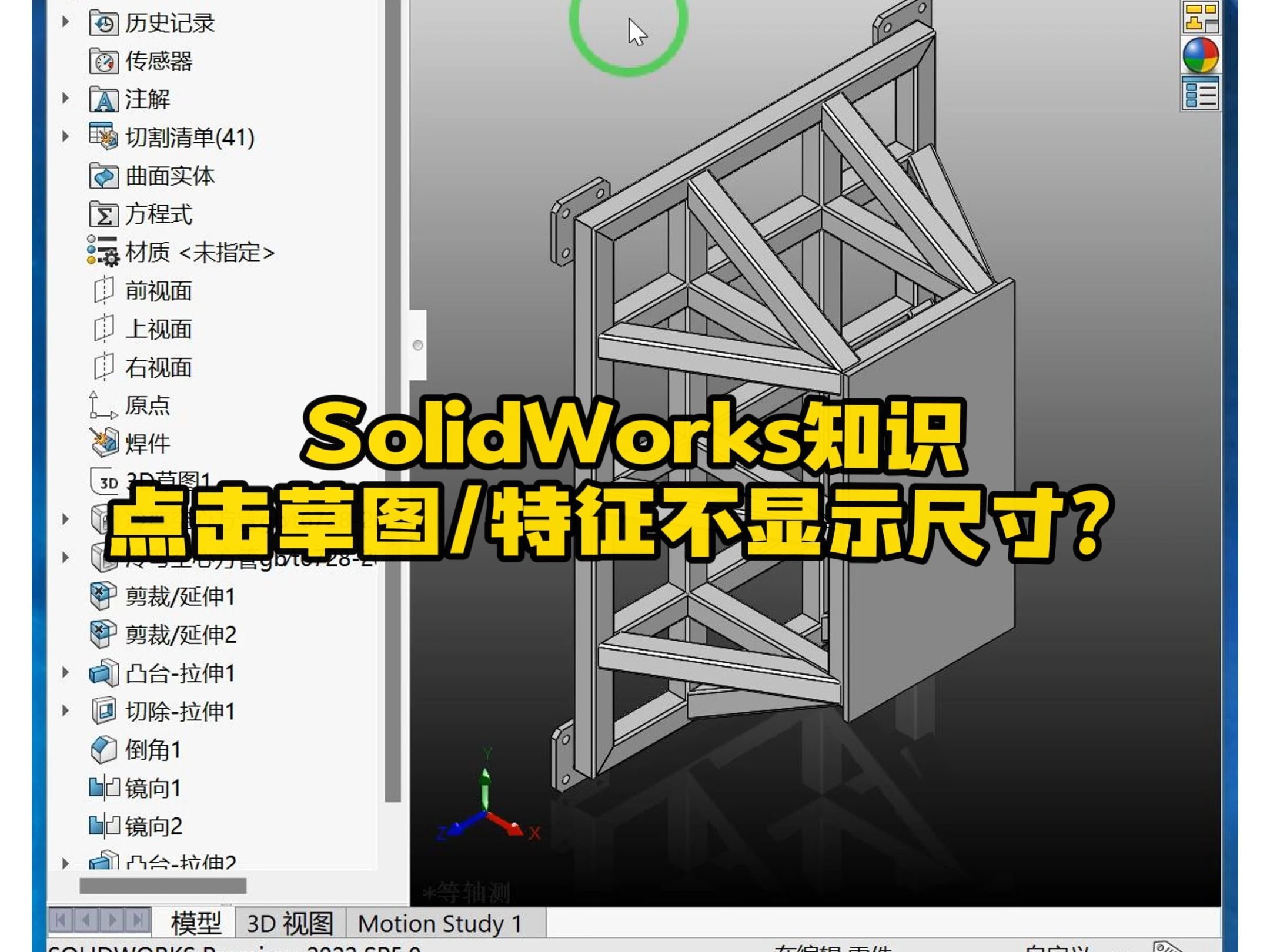 SolidWorks点击草图/特征尺寸不显示的解决办法哔哩哔哩bilibili