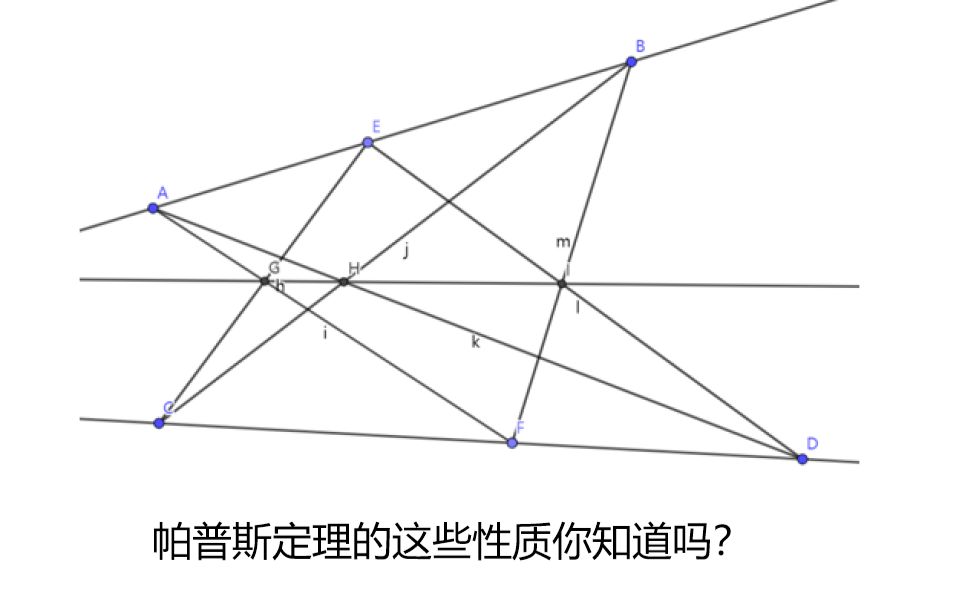 【Pappus定理】穆天熙录制哔哩哔哩bilibili