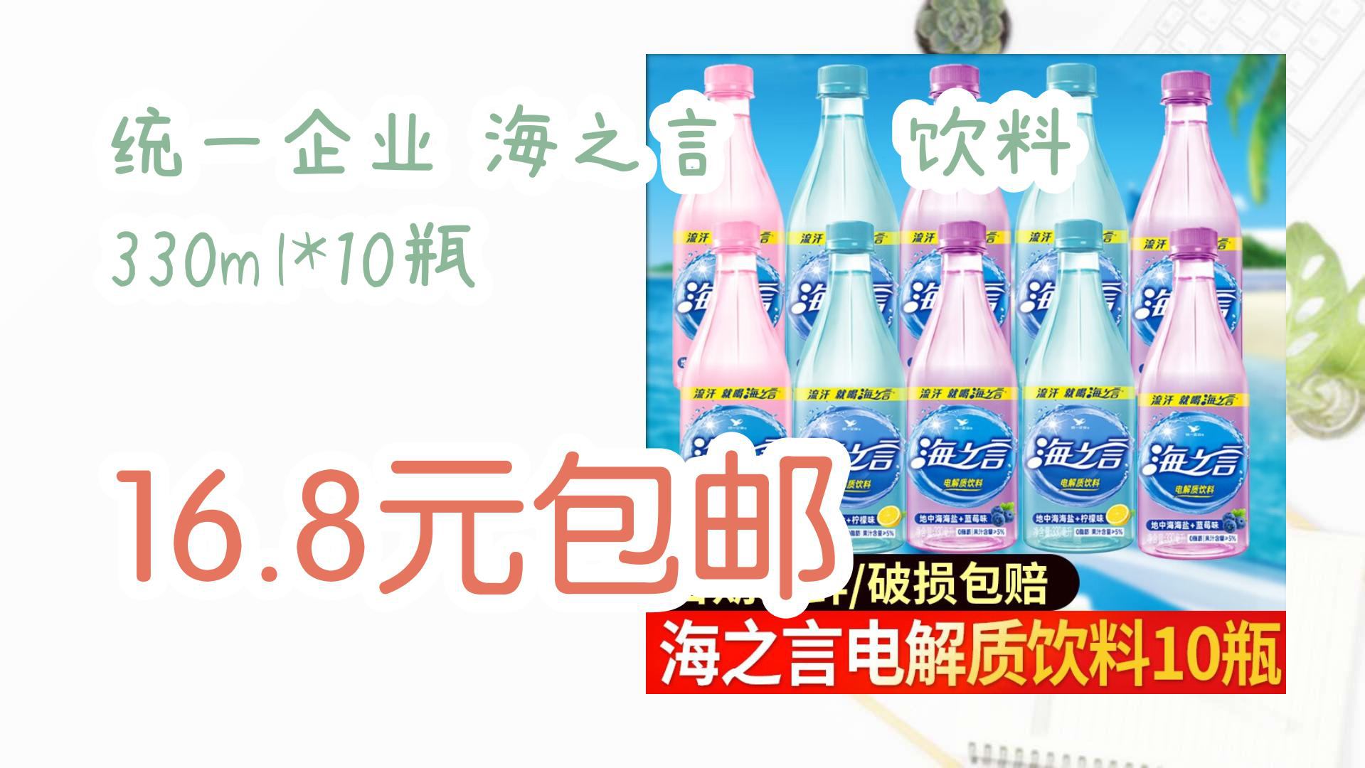 【京东】统一企业 海之言柠檬饮料 330ml*10瓶 16.8元包邮