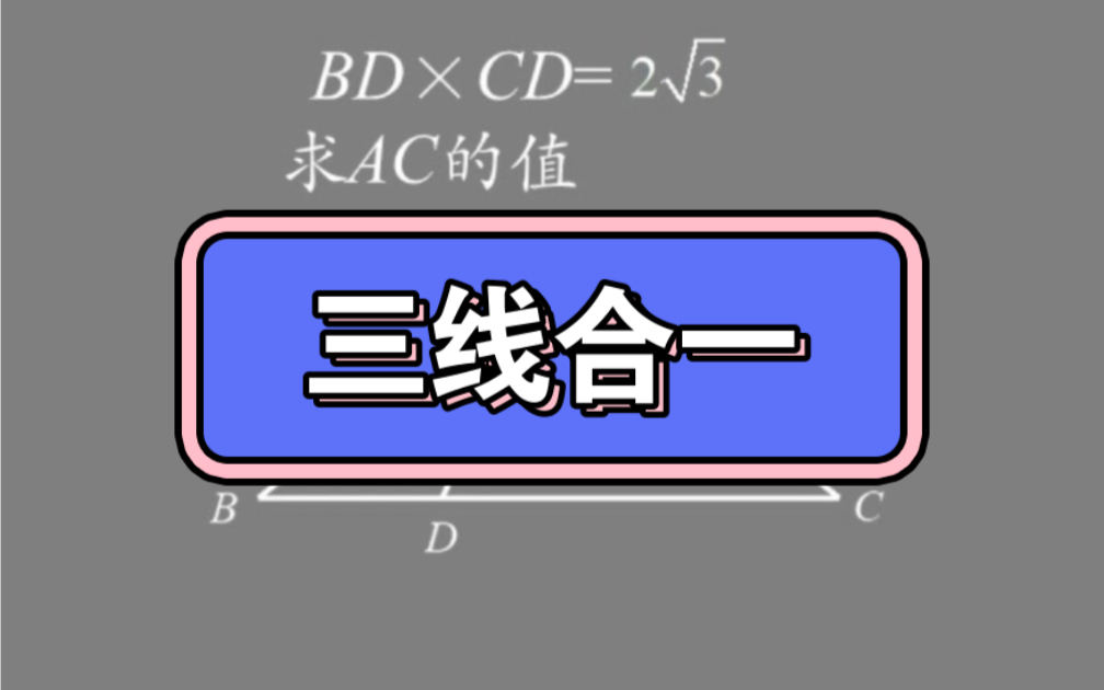 [图]每日一题～56～初中数学～等腰三角形三线合一