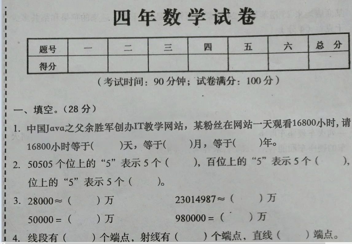 我的网站既然出现到了小学数学题中,一天看16800等于多少天哔哩哔哩bilibili