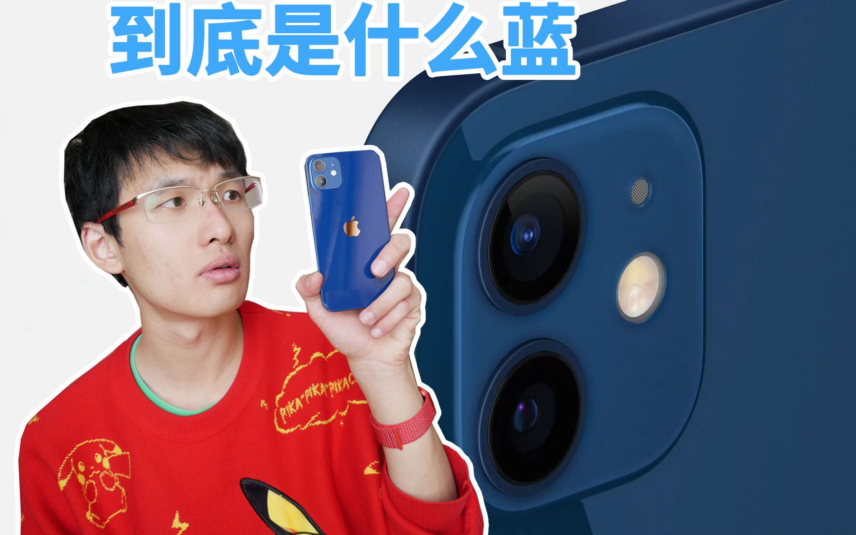 到底是什么蓝?iPhone12沙雕开箱哔哩哔哩bilibili