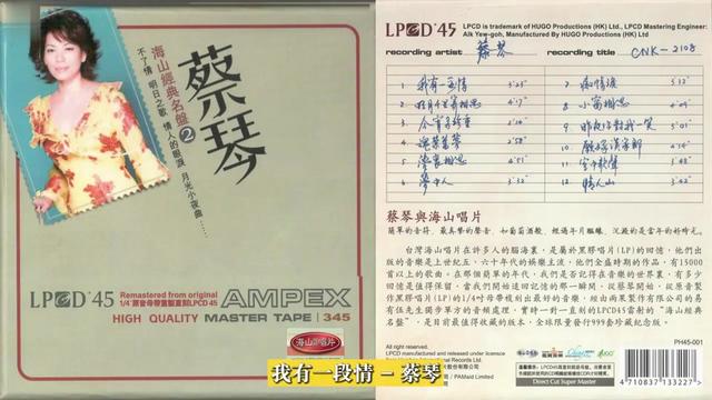 [图][无损音质]蔡琴. .《海山经典名盘 LPCD45 2CD》(2009)[WAV]