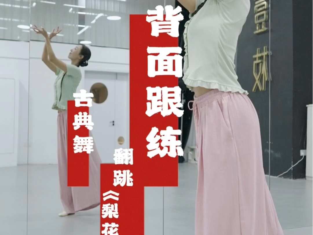 独自香不如一起香,《梨花香》背面口令教学,安排!