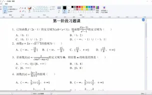 Скачать видео: 老余高一数学《函数习题课》