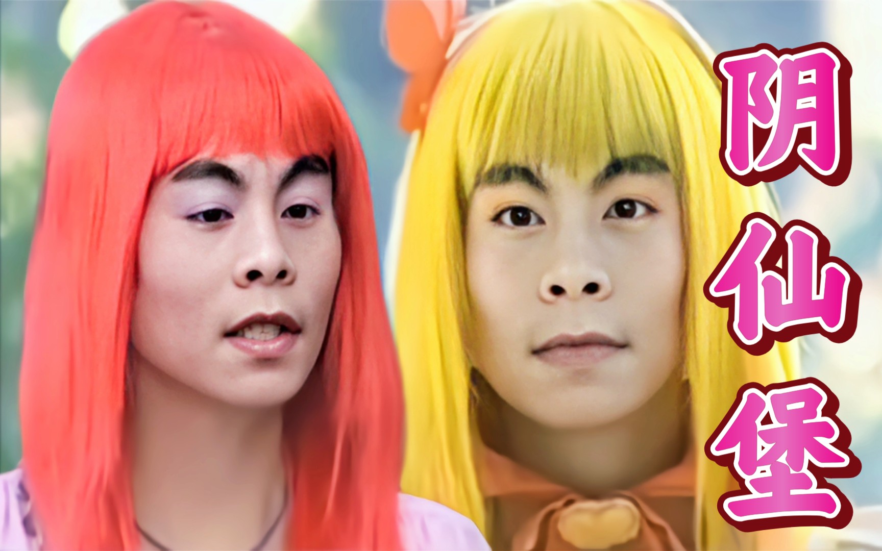 扎阴魔仙大人我想知道你为什么长的跟我一样阴巴啦啦小阴仙