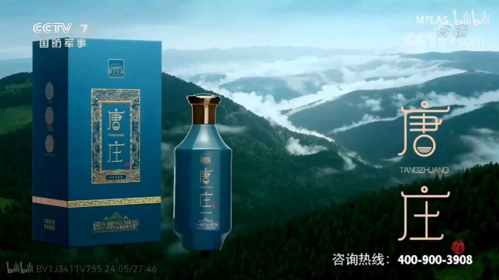 湖北白云边酒业股份有限公司 往事越千年 陈酿白云边 2024年广告 15秒