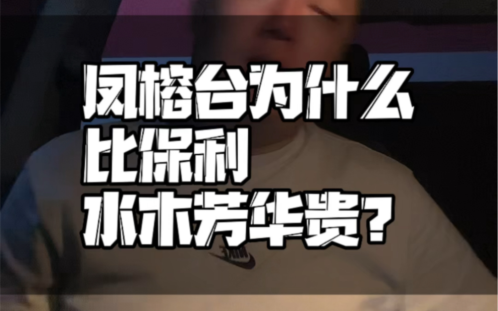 广州增城朱村凤岗两大网红盘,中建凤榕台为什么比保利水木芳华贵?哔哩哔哩bilibili