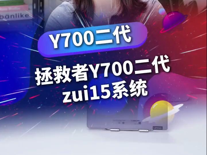 拯救者Y700二代,zui15新系统随便问! #哔哩哔哩bilibili