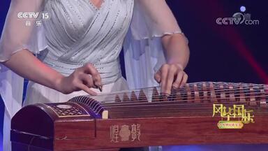 古筝曲《一帘幽梦》， 往事如烟留不住，天涯海角珍重_哔哩哔哩_bilibili