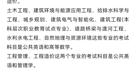 河南建筑工程技术专升本能报考哪些院校?哔哩哔哩bilibili