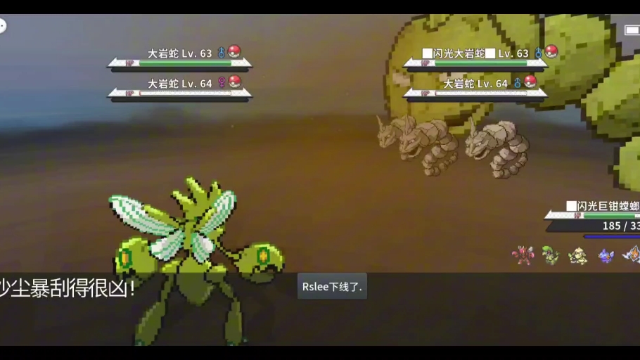 pokemmo 闪光大岩蛇