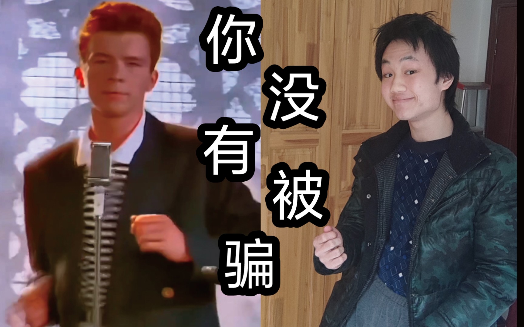 【你被骗了】不你没有被骗!