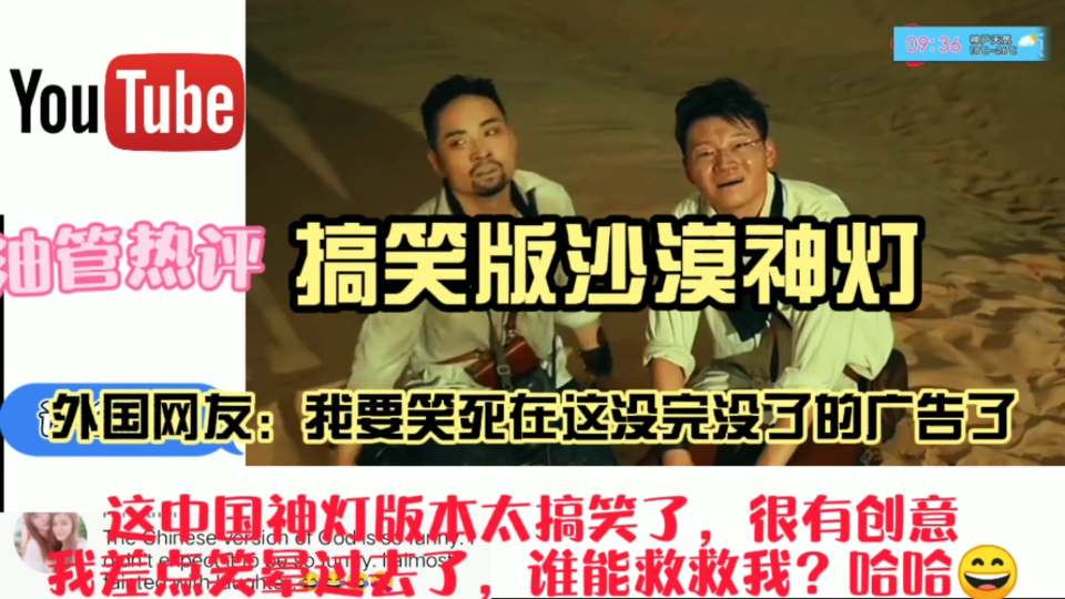 看了搞笑沙漠阿拉神灯,外国网友:我要笑死在这没完没了的广告里了哔哩哔哩bilibili