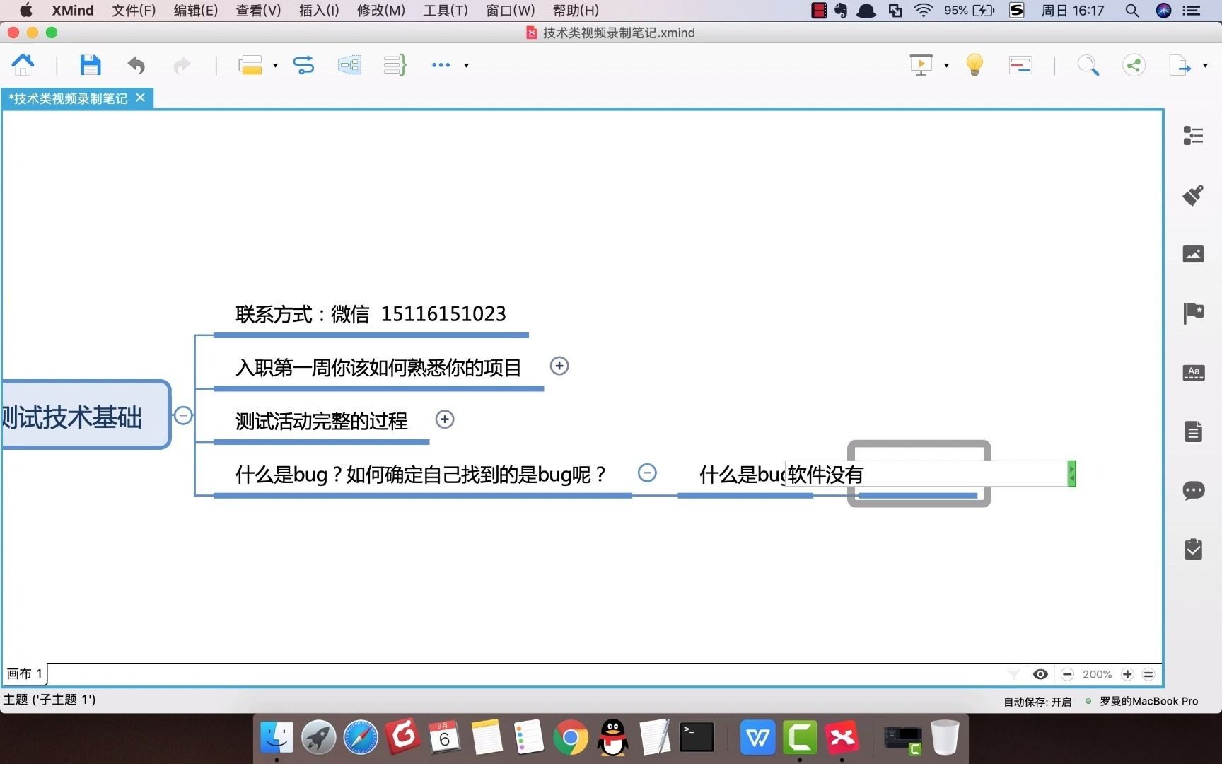 【软件测试】什么是bug哔哩哔哩bilibili