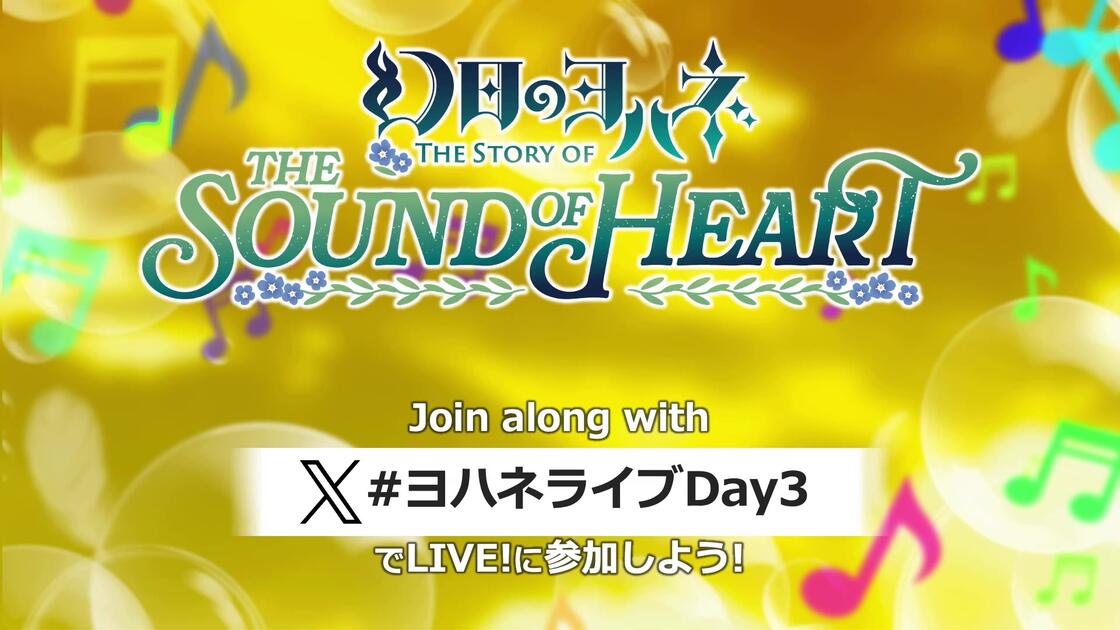 幻日のヨハネ -The Story of the Sound of Heart-【Day.3公演】_哔哩哔