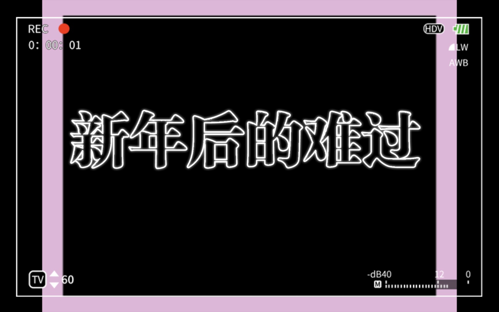 [图]新年聚会后的难过真的很舍不得，又不得不把自己拉起来去学习