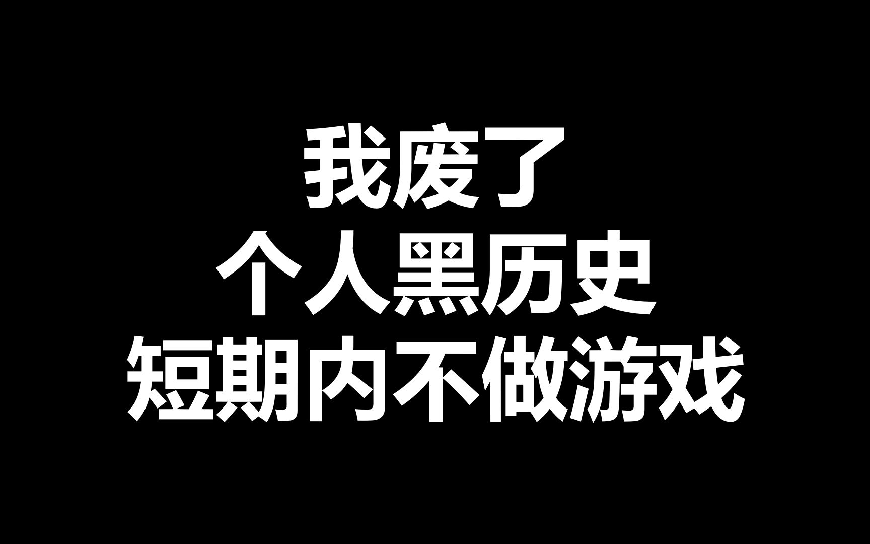 【乐之记忆】已废弃的音游策划,原作者都觉得不好意思放出来……哔哩哔哩bilibili