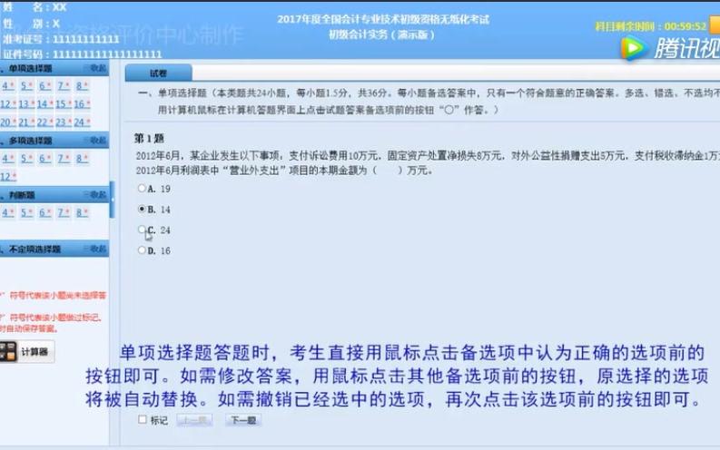 初级会计资格无纸化考试操作说明哔哩哔哩bilibili