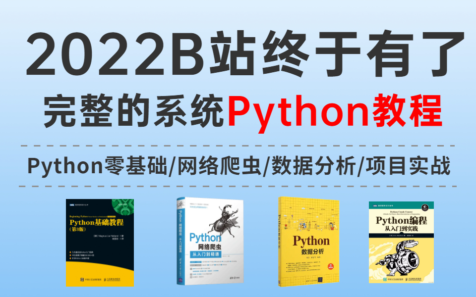 【Python教程】300集!零基础学Python从入门到精通全套课程教学,保姆式教学,小白也能学会!《零基础入门学习Python》哔哩哔哩bilibili