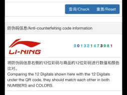 Download Video: 求助贴！如何根据李宁防伪码查发货商或者供货商
