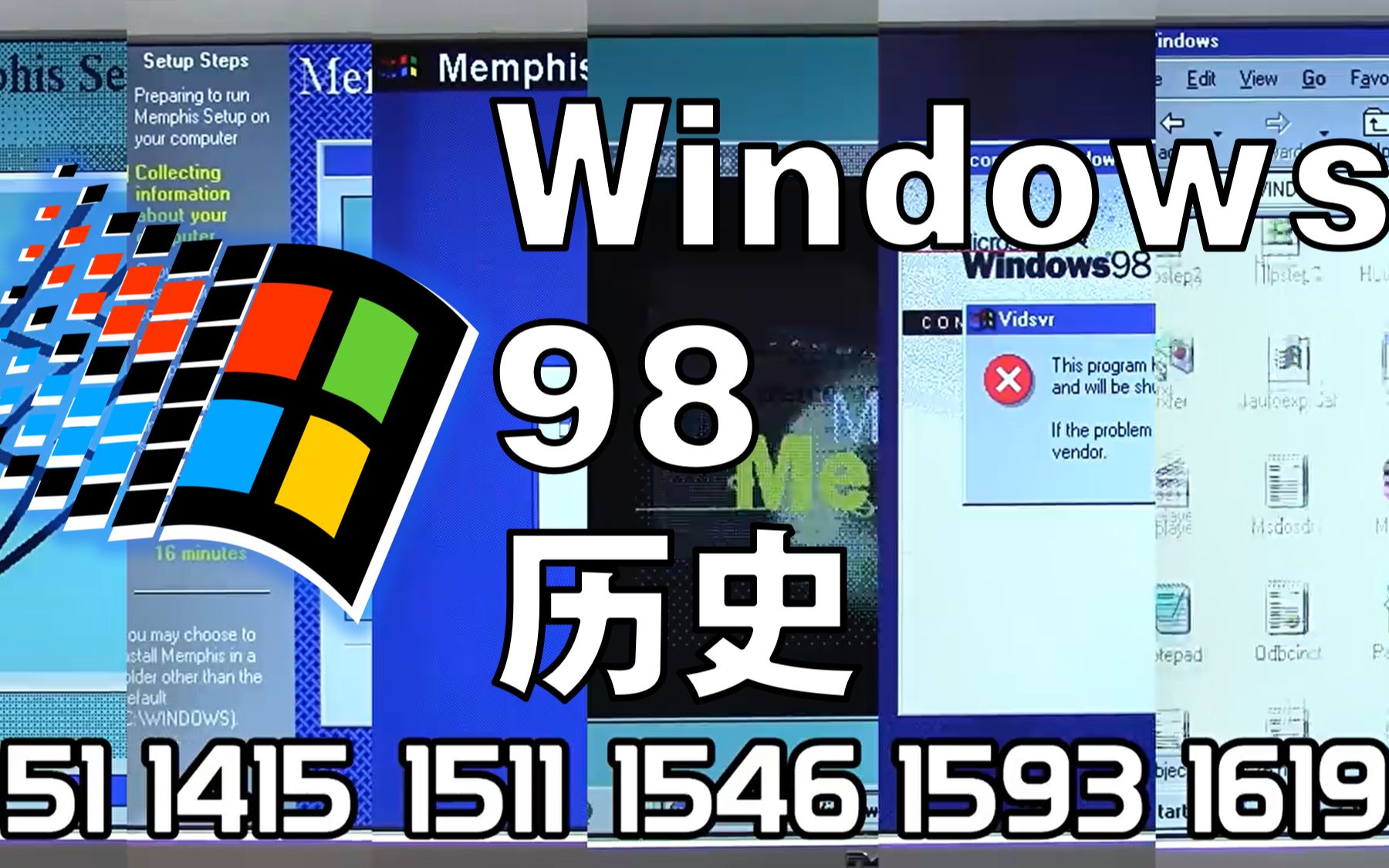 熟肉windows98历史回顾