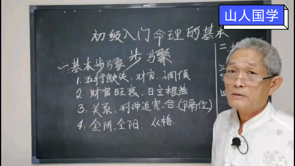 [图]初级入门命理的基本步骤第一讲