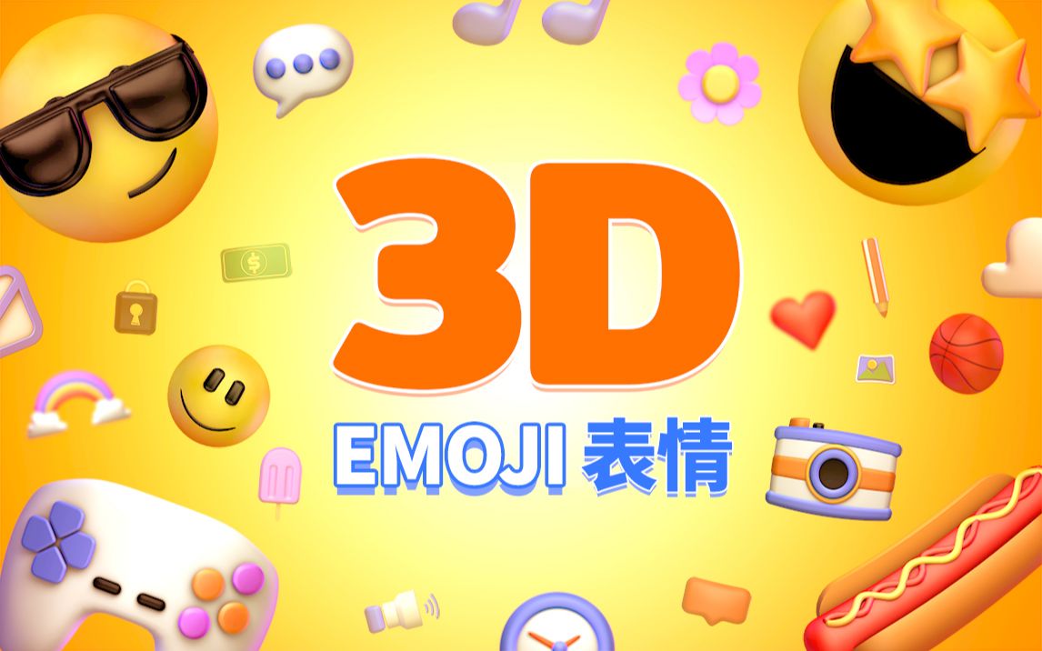 【喵影特效包】emoji素材来了!快去评论区打出你喜欢的emoji吧!文字注释线框/激情摇滚特效包一次三包!限时免费!哔哩哔哩bilibili