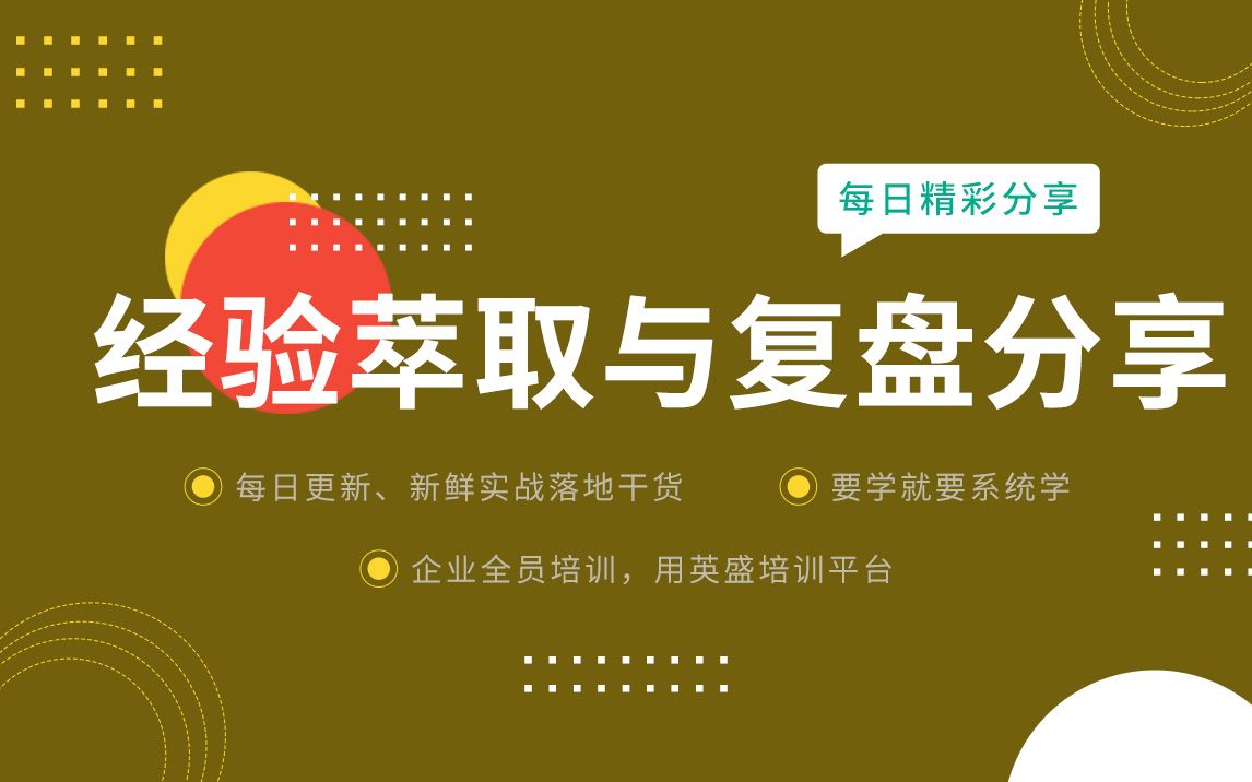 [图]复盘和经验萃取可以从哪些方面获得？经验萃取步骤 经验萃取交流 萃取经验分享 萃取经验的目的 实践经验可以从哪些方面获得