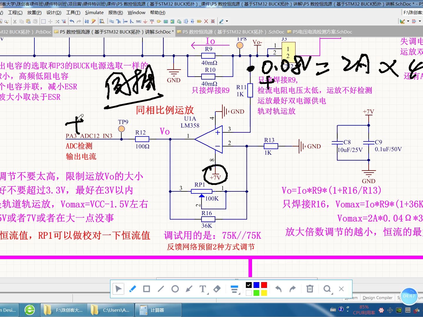 P5 20 电路设计—输出电流放大器电路设计计算1ev哔哩哔哩bilibili